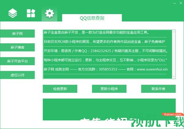 麻子宝盒客户端官方版