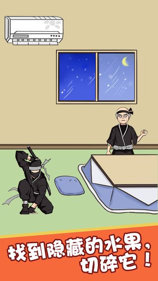 忍者切水果测试版