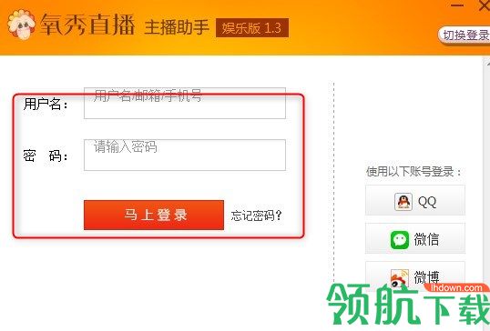 氧秀主播助手客户端官方版