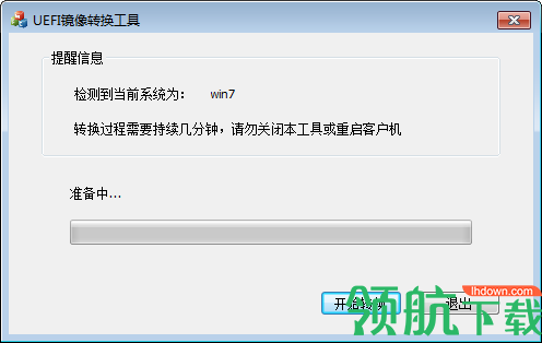 UEFI镜像转换工具绿色版