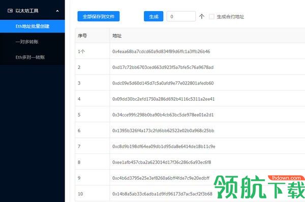 以太坊批量转账助手绿色版