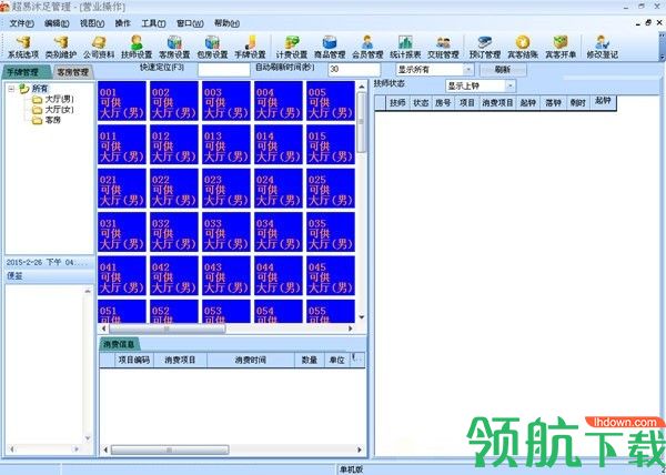 超易沐足管理软件官方版