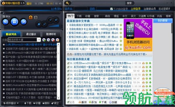 快嗨dj播放器官方版