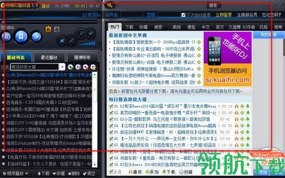 快嗨dj播放器官方版