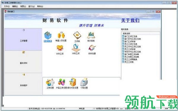 财易工资管理系统官方版