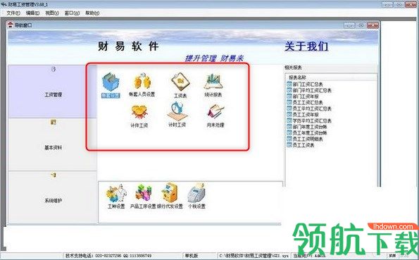 财易工资管理系统官方版