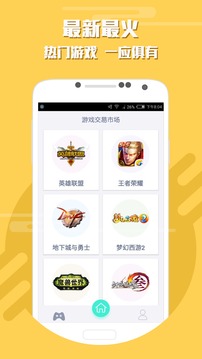 游戏交易市场APP手机版