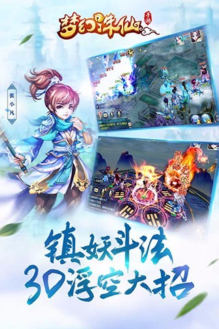 梦幻诛仙安卓版