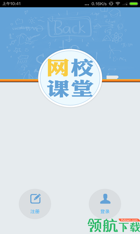 网校课堂安卓版