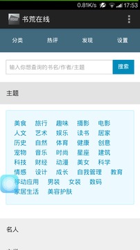 书荒在线APP最新版