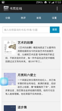 书荒在线APP最新版