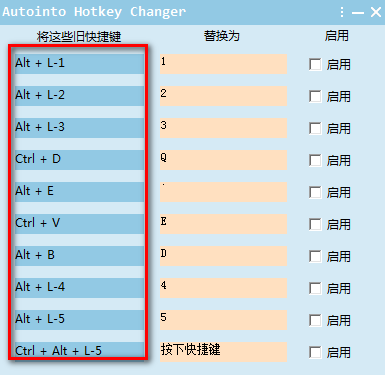 AutointoHotkeyChanger快捷键设置绿色版