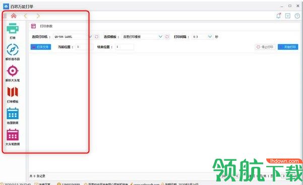 百思万能打单软件官方版