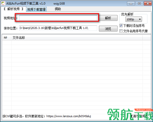 A站acfun视频下载工具绿色版