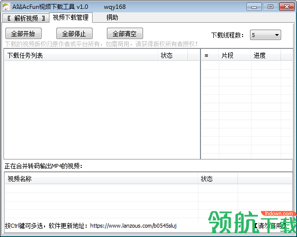 A站acfun视频下载工具绿色版
