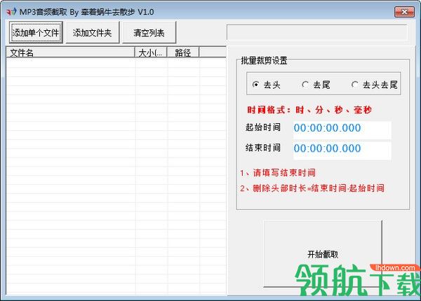 MP3音频截取软件官方版