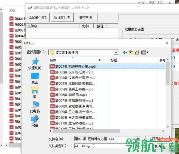MP3音频截取软件官方版