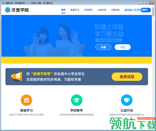洋葱学院客户端官方版