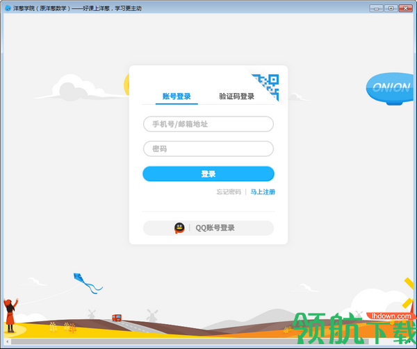 洋葱学院客户端官方版