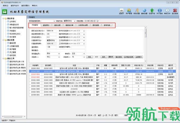 二手车鉴定评估管理系统官方版