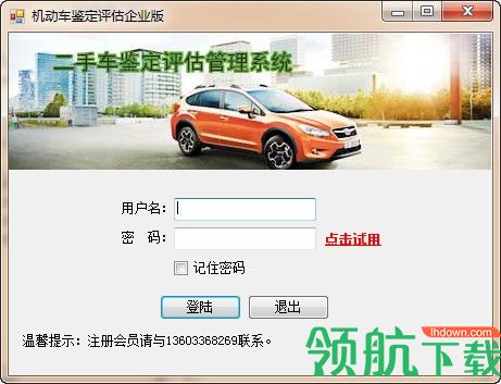 二手车鉴定评估管理系统官方版