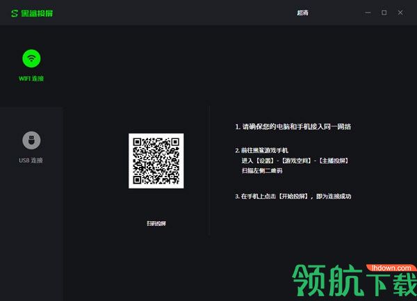 黑鲨投屏工具客户端官方版