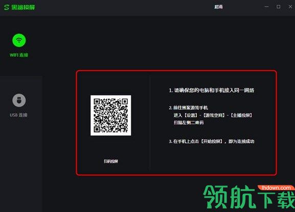 黑鲨投屏工具客户端官方版