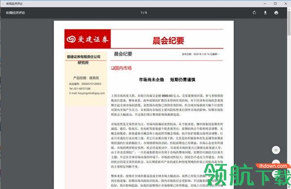 冷水河实时涨停助手软件官方版