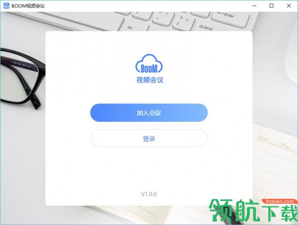 Boom视频会议客户端官方版