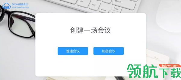 Boom视频会议客户端官方版