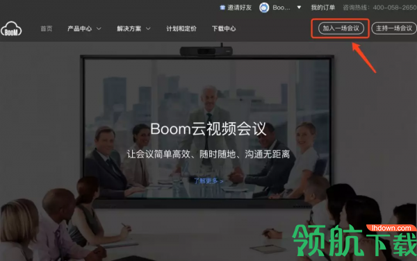 Boom视频会议客户端官方版