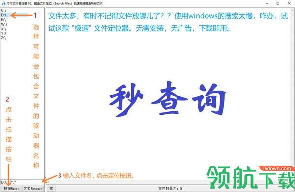 本本文件查询器绿色版