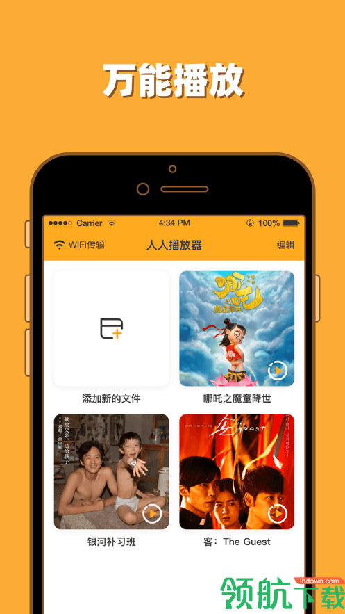 人人影迷APP手机版