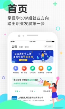 应届生求职安卓版