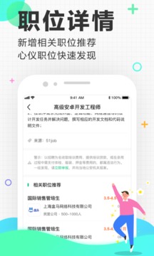 应届生求职安卓版