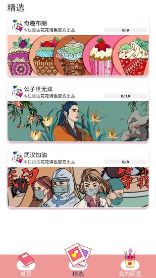 花花填色安卓版
