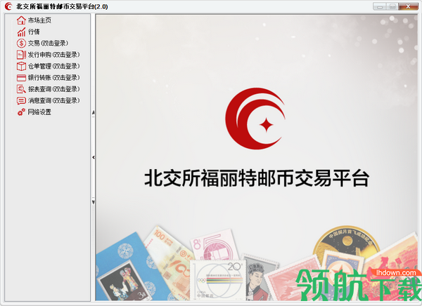 北交所福利特邮币交易平台官方版