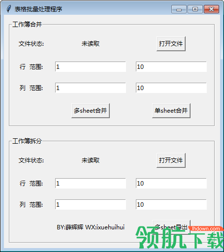 表格批量处理程序绿色版