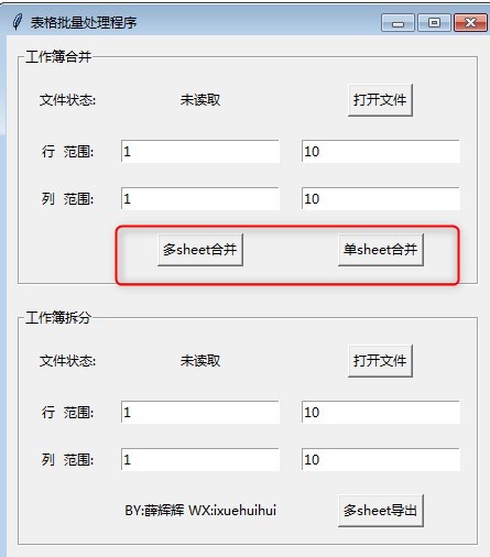 表格批量处理程序绿色版