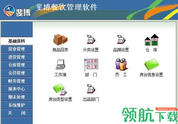 斐博餐饮管理软件官方版