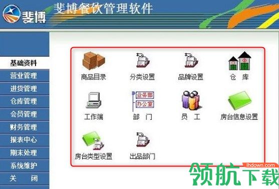 斐博餐饮管理软件官方版