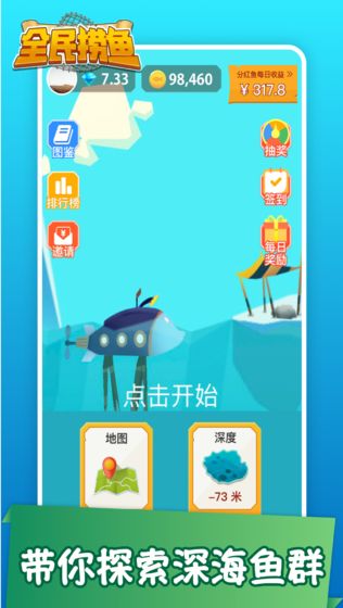 全民捞鱼赚钱版