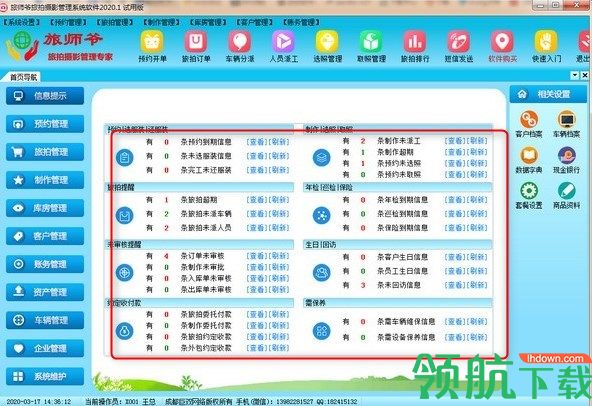 旅师爷旅拍摄影管理系统软件官方版