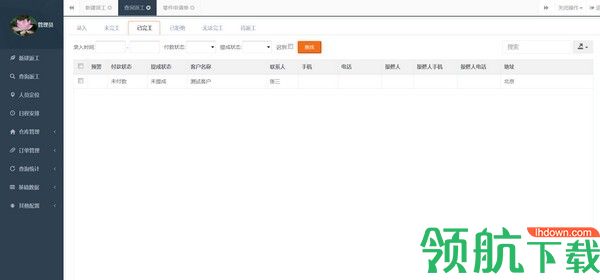 鼎力免费派工系统官方版