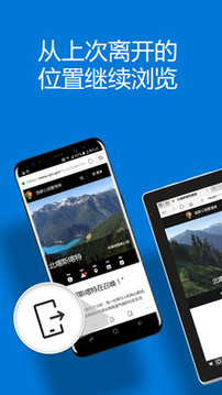 Microsoft Edge安卓版