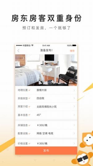 住哪儿民宿安卓版