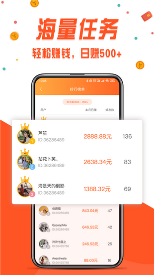 赚钱呗APP版
