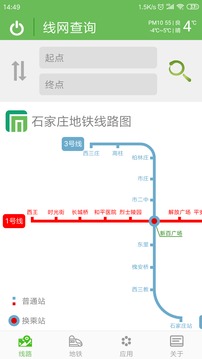 石家庄地铁安卓版