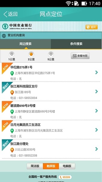 农行e理财安卓版