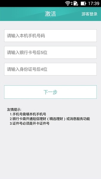 农行e理财安卓版